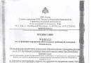 Vendimi i gjykatës për pavlefshmërinë e parashkrimit të Drejtorisë Kryesore të Ministrisë së Situatave të Emergjencave të Rusisë në rajonin Ulyanovsk Eliminimi i Rregulloreve të Sigurisë së Zjarrit