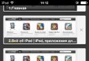 Zgjedhja e shfletuesit më të mirë për iPad Cili shfletues mund të instalohet në iPad 1