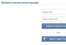 Si të regjistroheni në VKontakte pa një numër telefoni?